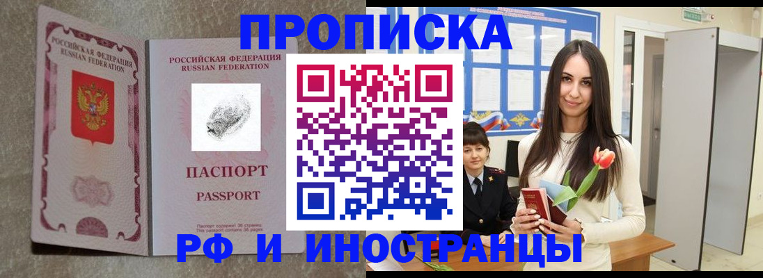 временная регистрация для всех в Абинске