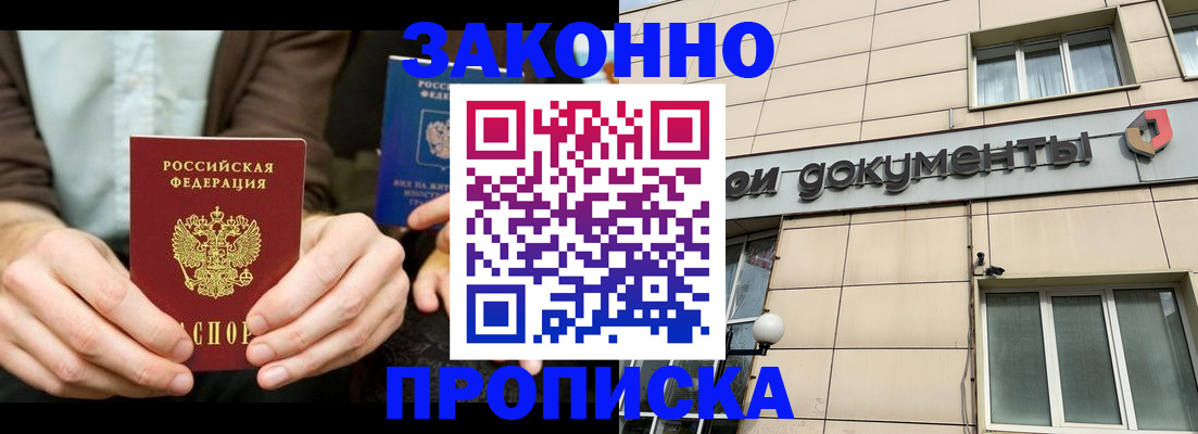 прописка поиск в Абинске