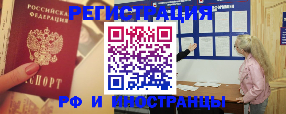 временная регистрация купить в Абинске