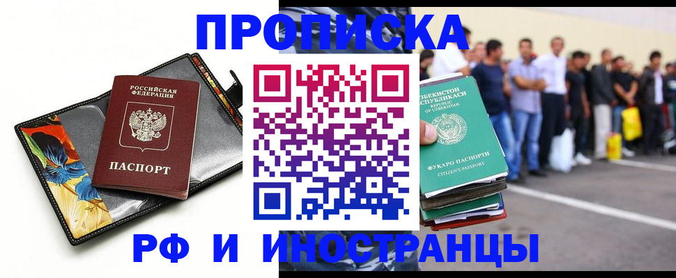 прописка штамп в Абинске