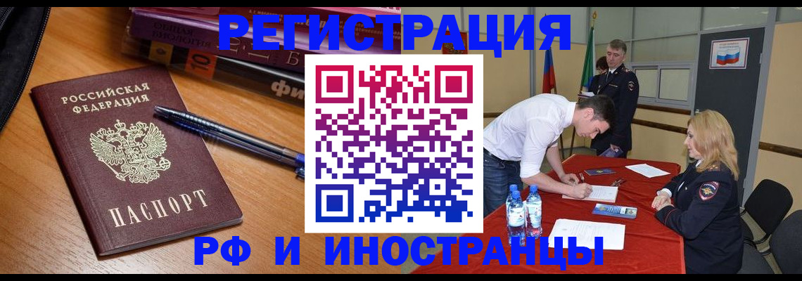 временная регистрация для всех в Абинске