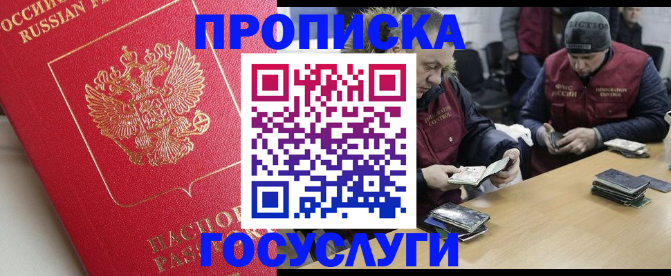 временная регистрация госуслуги в Абинске